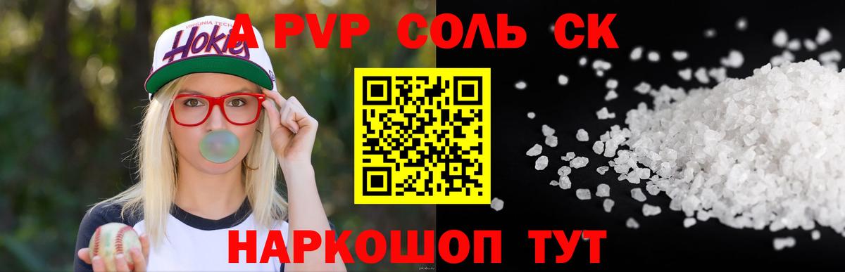 Alpha-PVP  Alfa_PVP крисы CK  A PVP Соль  Вход с VPN  Электросталь 