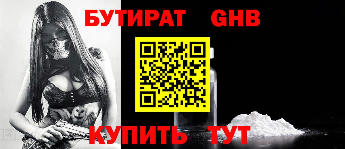 Бутират BDO 33%  Вход с VPN  Бутират  Электросталь 