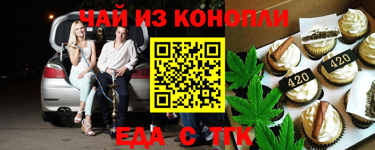 Электросталь  Печенье с ТГК марихуана  Вход с VPN 