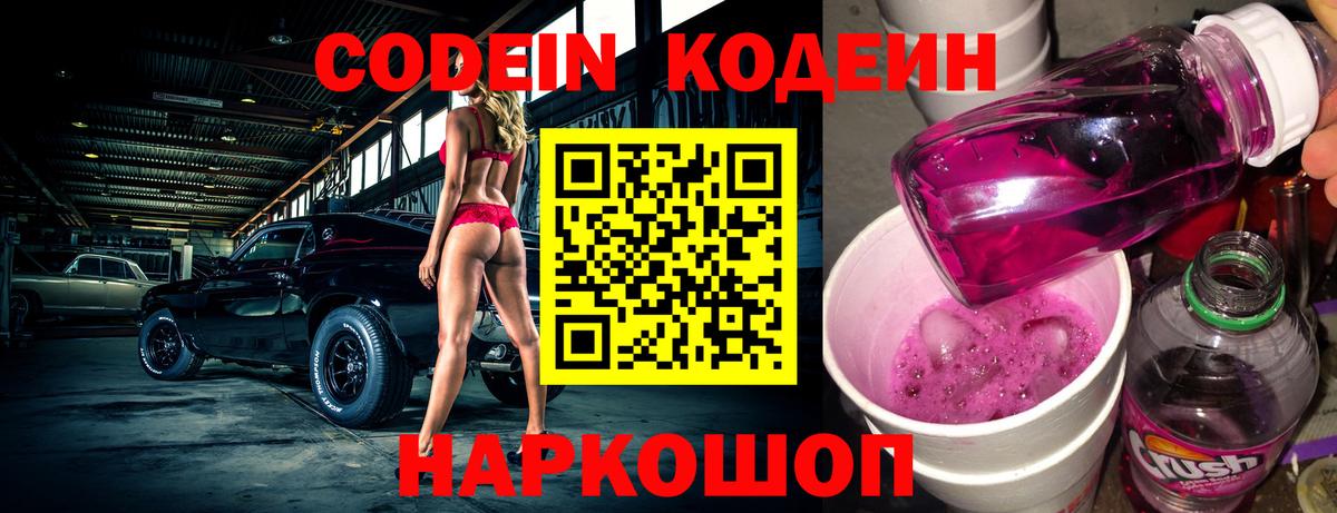 Электросталь  Кодеин напиток Lean (лин)  Кодеиновый сироп Lean напиток Lean (лин)  Вход с VPN 