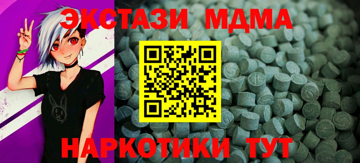 ЭКСТАЗИ MDMA Электросталь