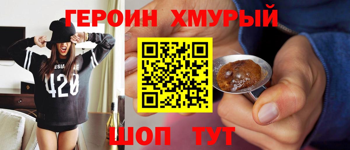 ГЕРОИН белый Электросталь