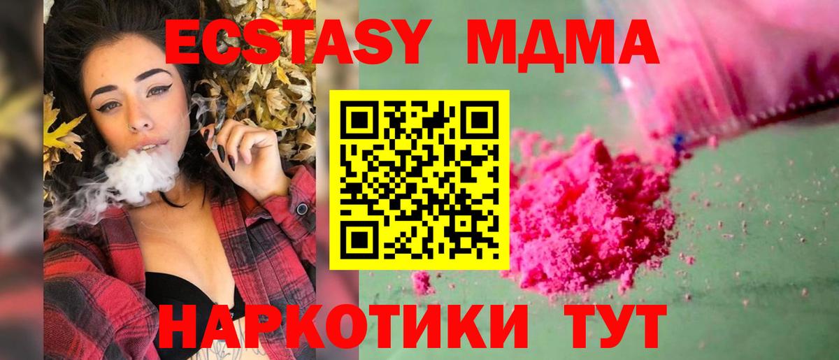 МДМА кристаллы  Вход с VPN  Электросталь  МДМА Molly 