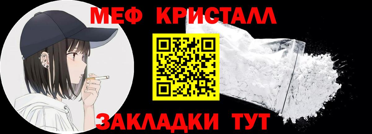 МЯУ-МЯУ кристаллы  Меф  Электросталь  МЯУ-МЯУ  Вход с VPN  Меф VHQ 