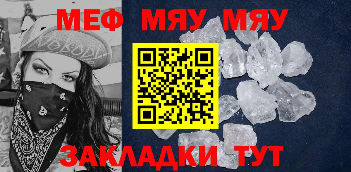 Меф  Электросталь