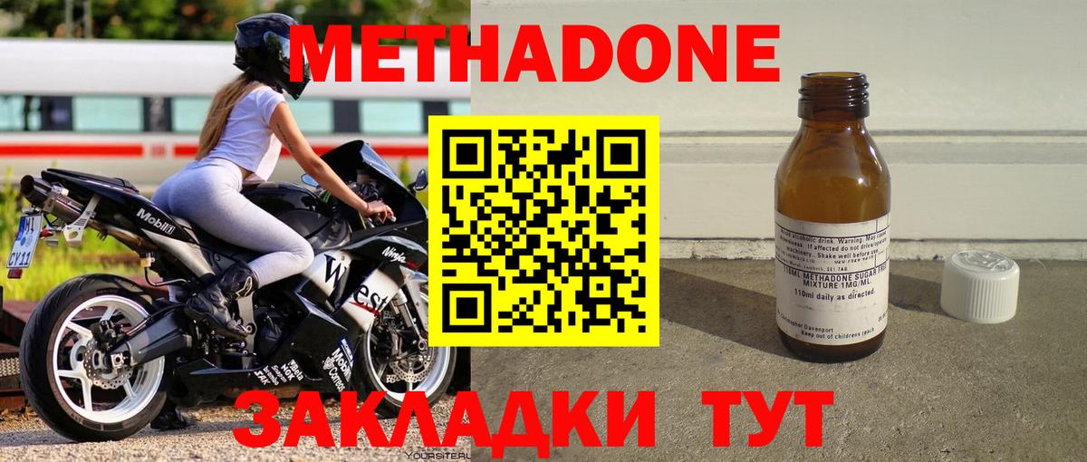 МЕТАДОН кристалл Электросталь