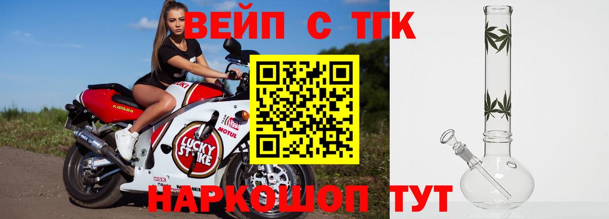 Электросталь  ТГК вейп  Вход с VPN 